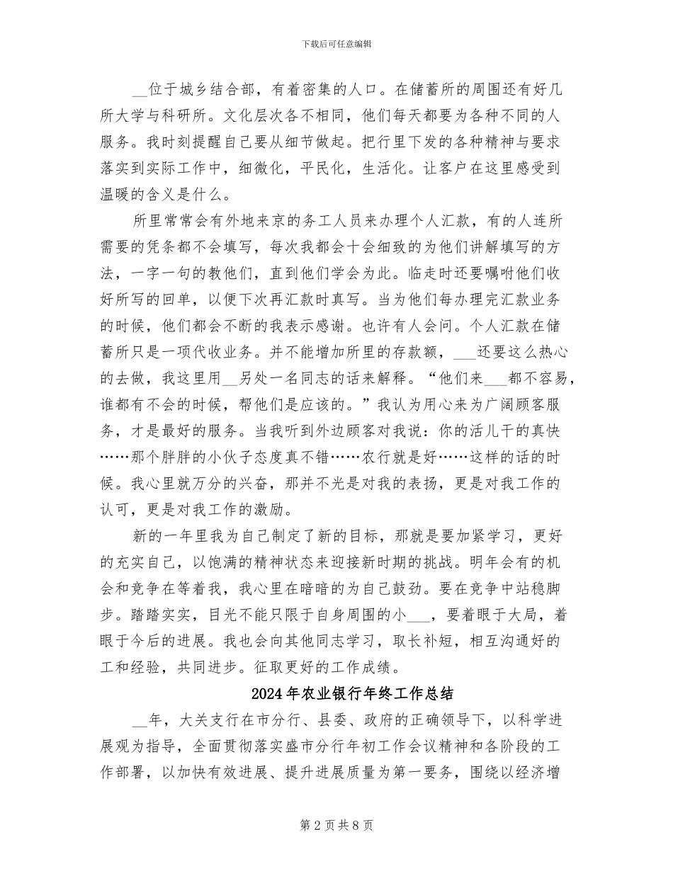 2024年农业银行年终个人工作总结_第2页