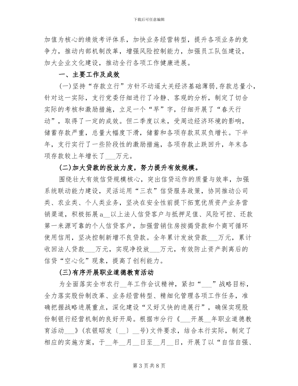 2024年农业银行年终个人工作总结_第3页