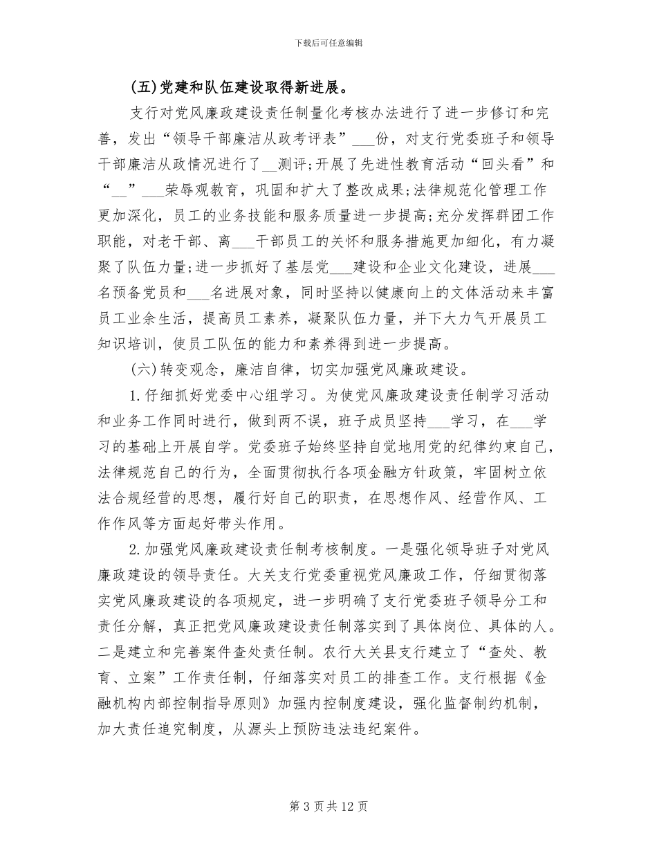 2024年农业银行年终工作总结_第3页