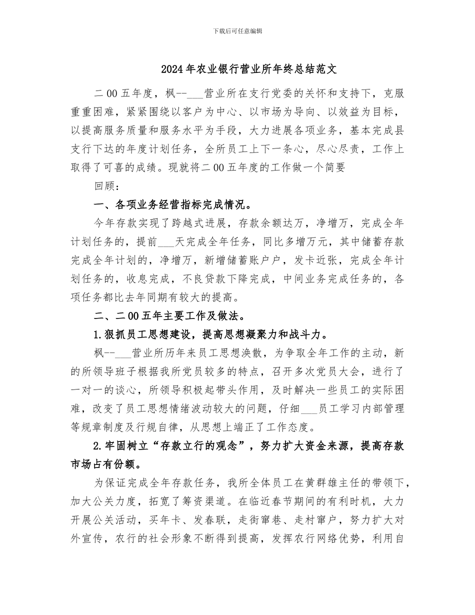 2024年农业银行营业所年终总结范文_第1页