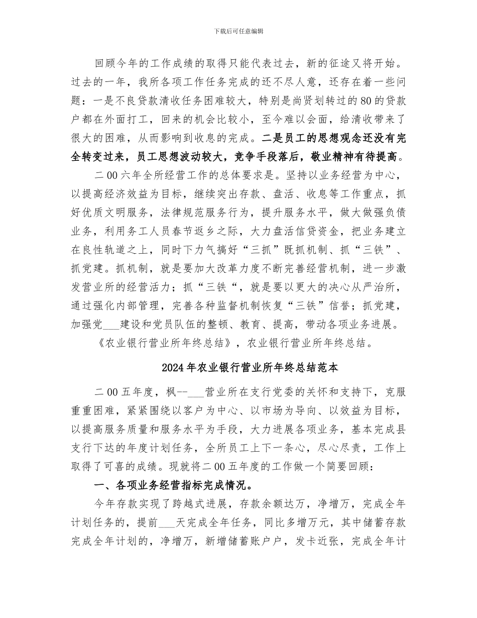 2024年农业银行营业所年终总结范文_第3页
