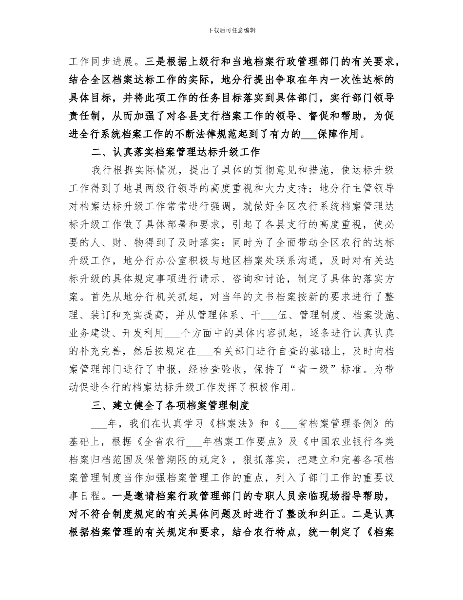 2024年农业银行档案工作总结_第2页