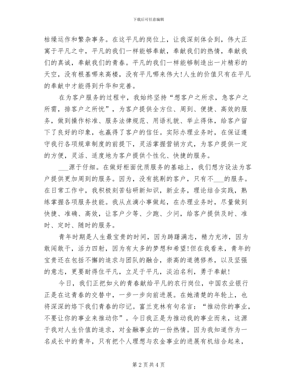 2024年农业银行柜员工作总结_第2页