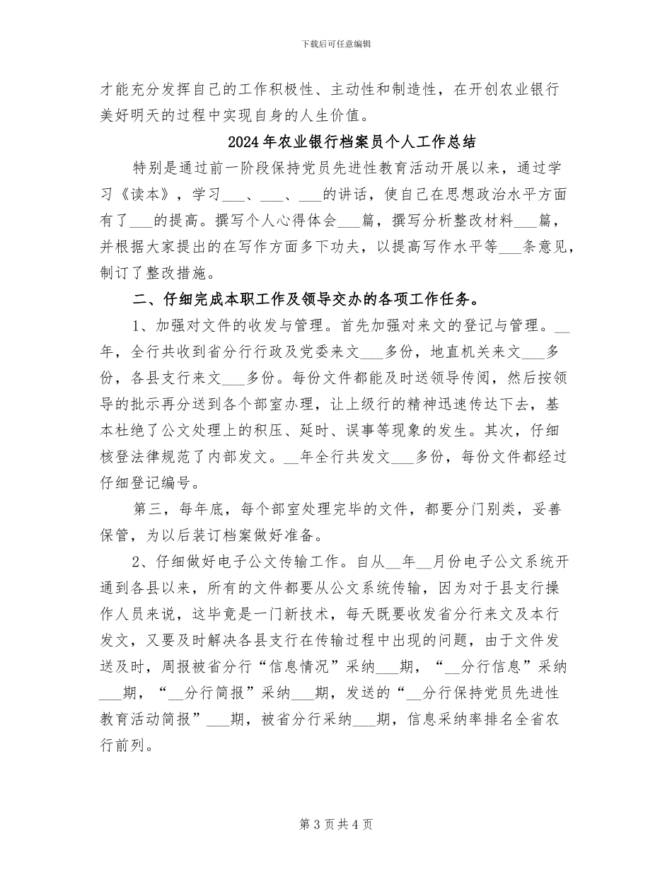2024年农业银行柜员工作总结_第3页