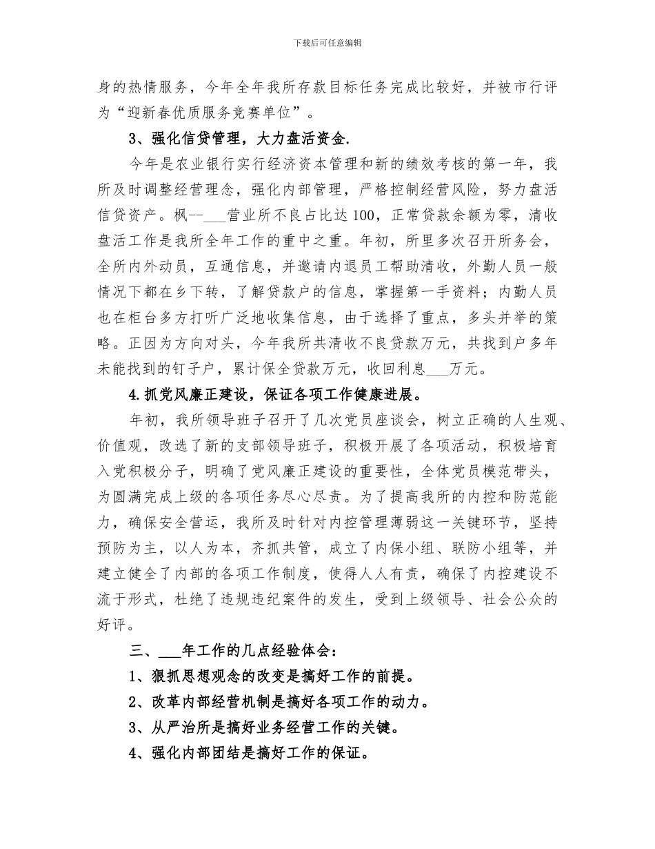 2024年农业银行营业所年终总结范本_第2页