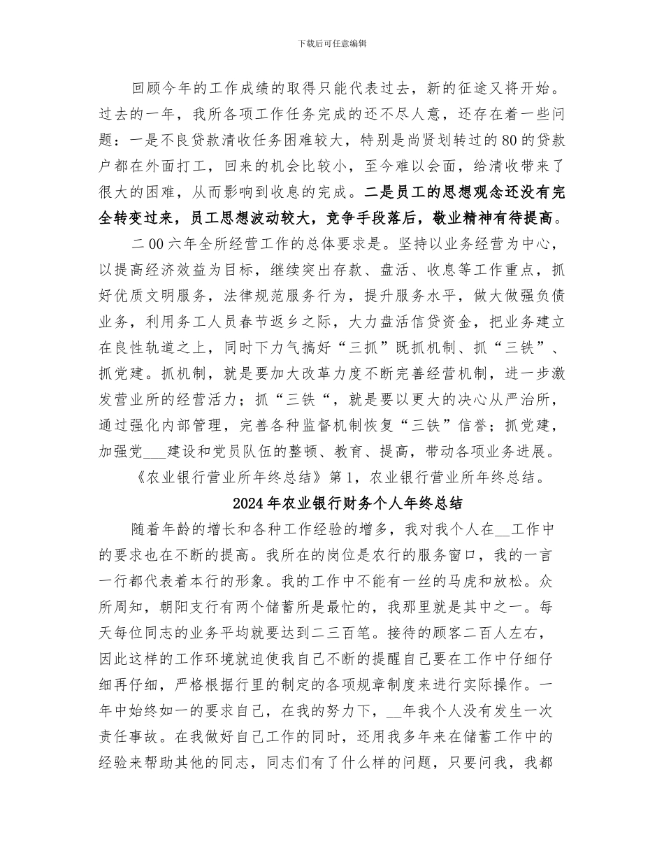 2024年农业银行营业所年终总结范本_第3页