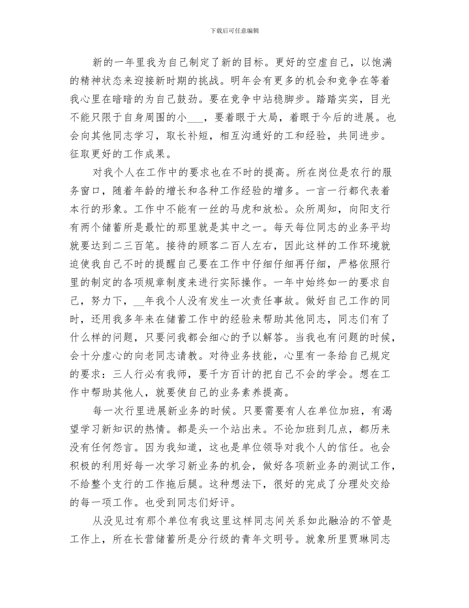 2024年农业银行财务员创优工作总结_第3页