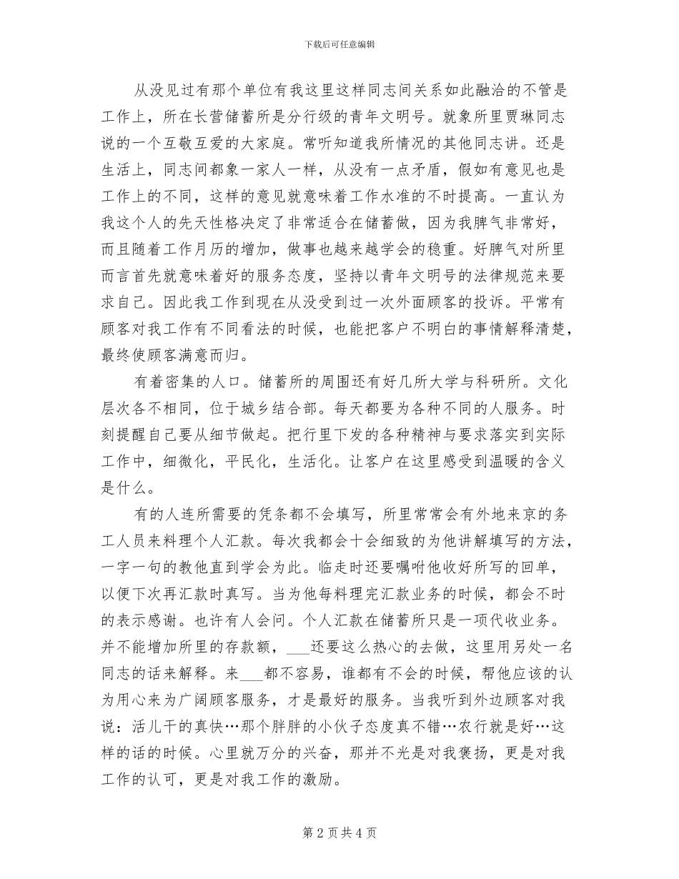 2024年农业银行财务小结参考_第2页