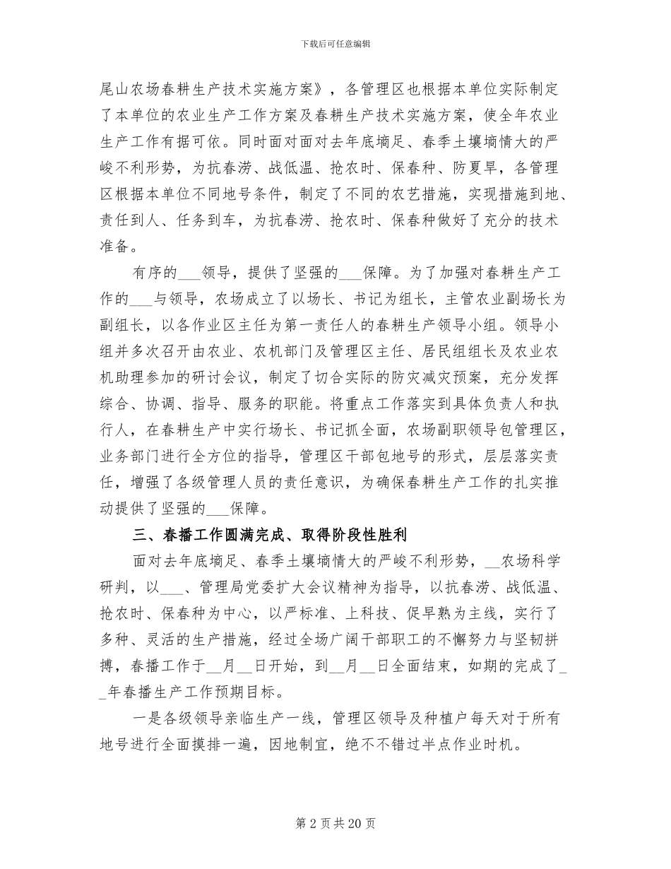 2024年农业防灾减灾工作总结_第2页