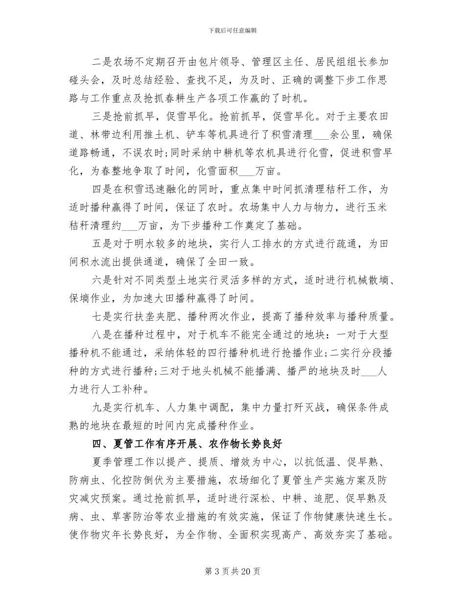 2024年农业防灾减灾工作总结_第3页