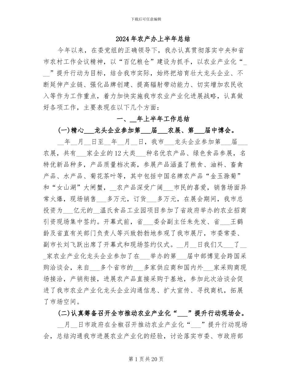 2024年农产办上半年总结_第1页