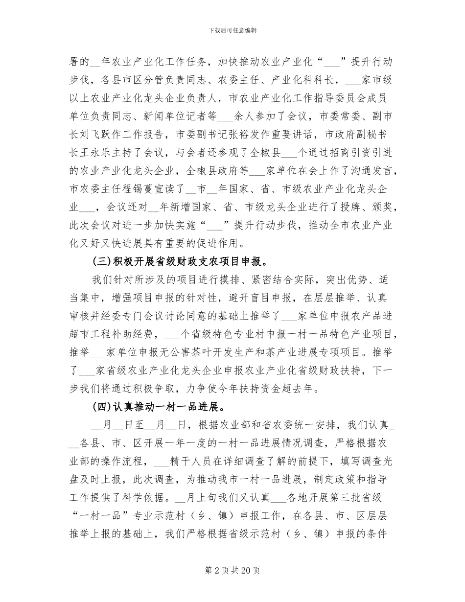 2024年农产办上半年总结_第2页