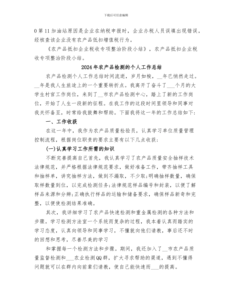 2024年农产品抵扣企业税收专项整治阶段小结_第2页