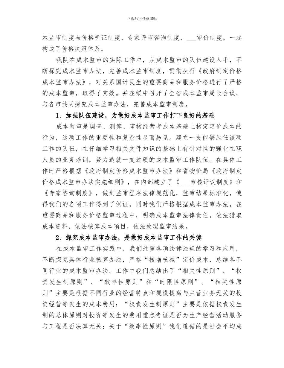 2024年农产品成本调查工作总结_第3页