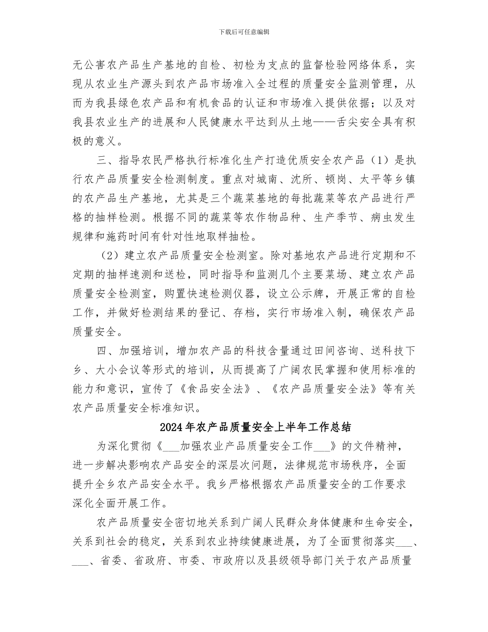 2024年农产品检测站工作总结_第2页