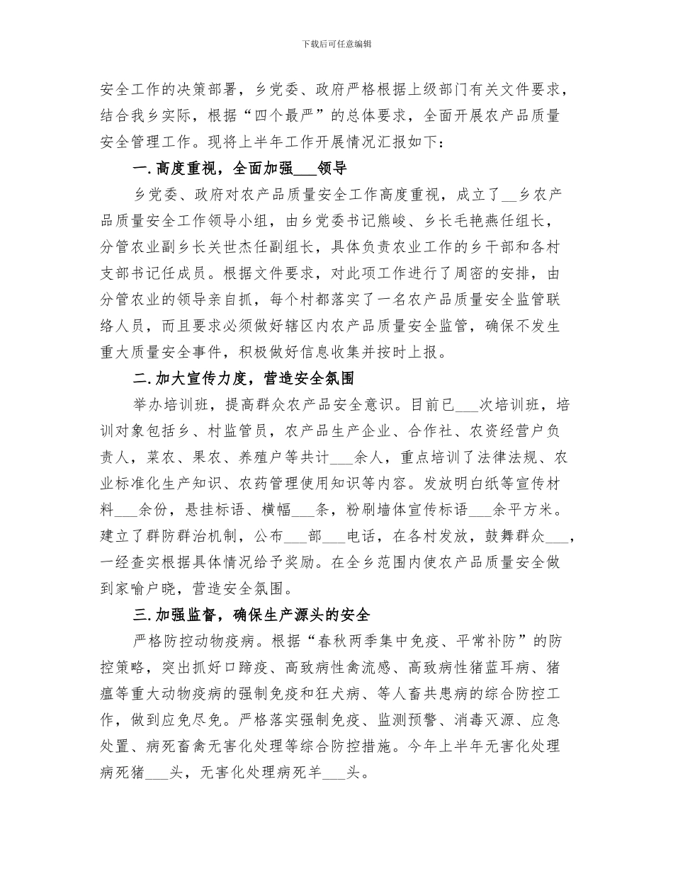 2024年农产品检测站工作总结_第3页