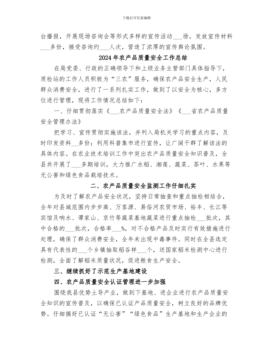 2024年农产品质量安全宣传月活动总结_第2页