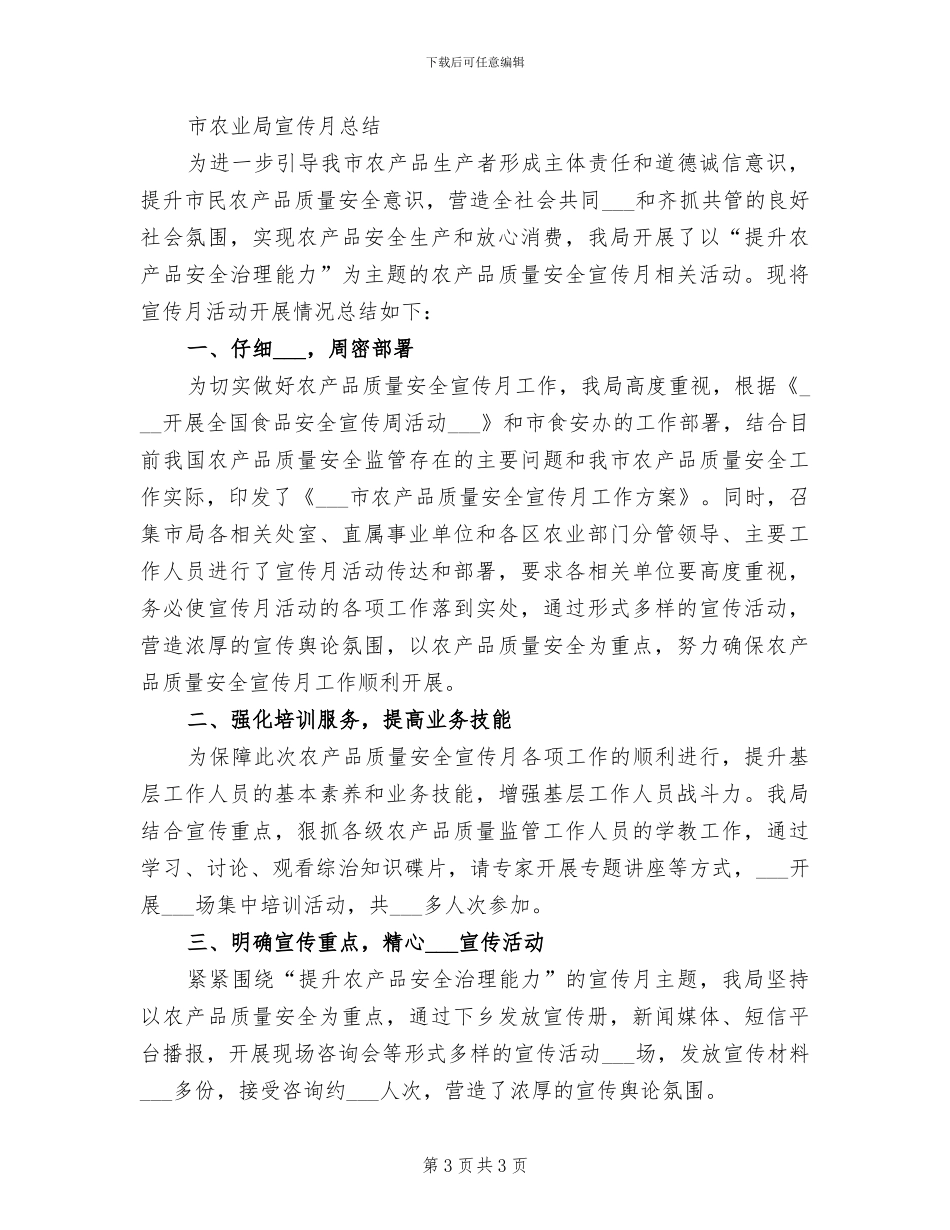 2024年农产品质量安全季度工作总结_第3页