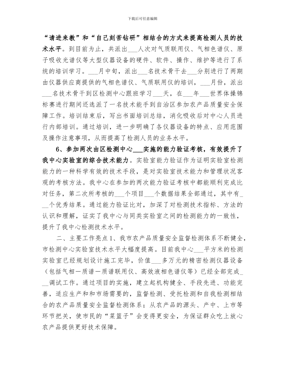2024年农产品质量安全监督检验工作总结_第3页