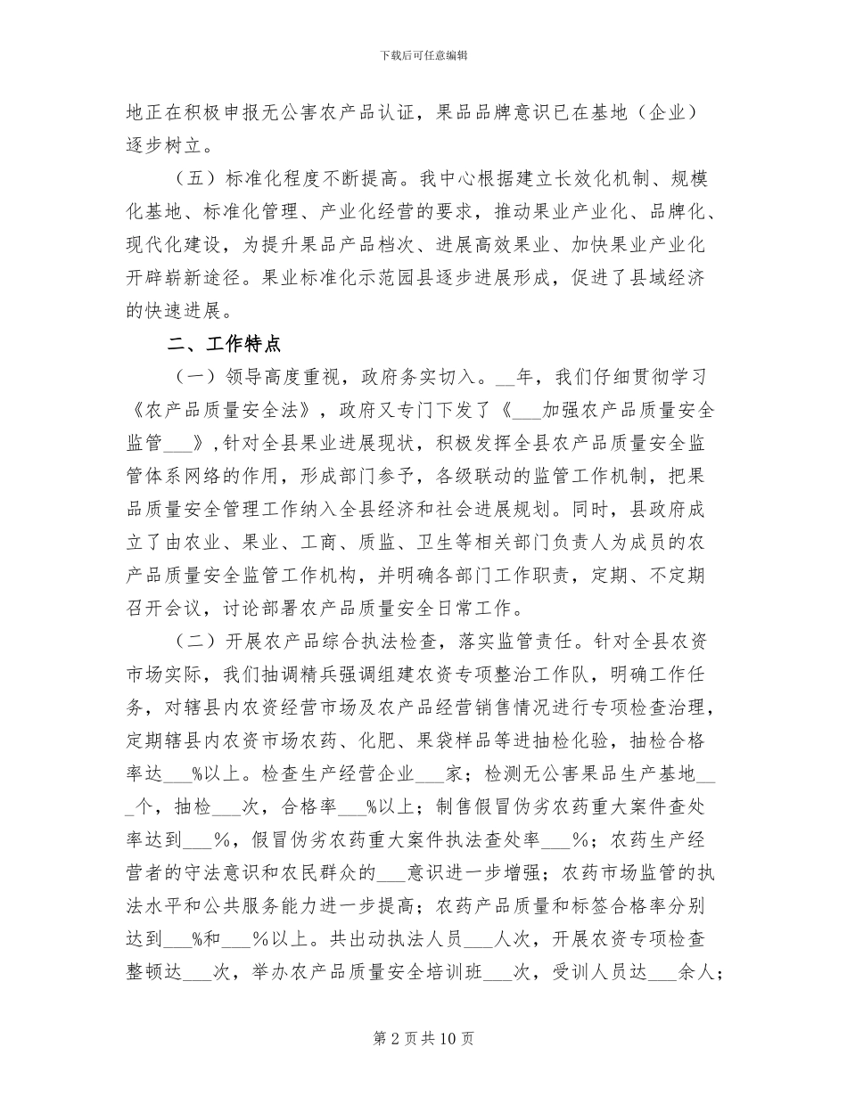 2024年农产品质量整治半年工作总结_第2页