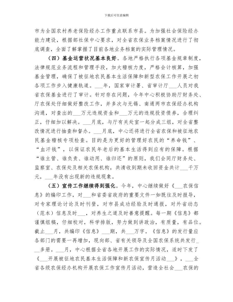 2024年农保中心工作总结_第3页