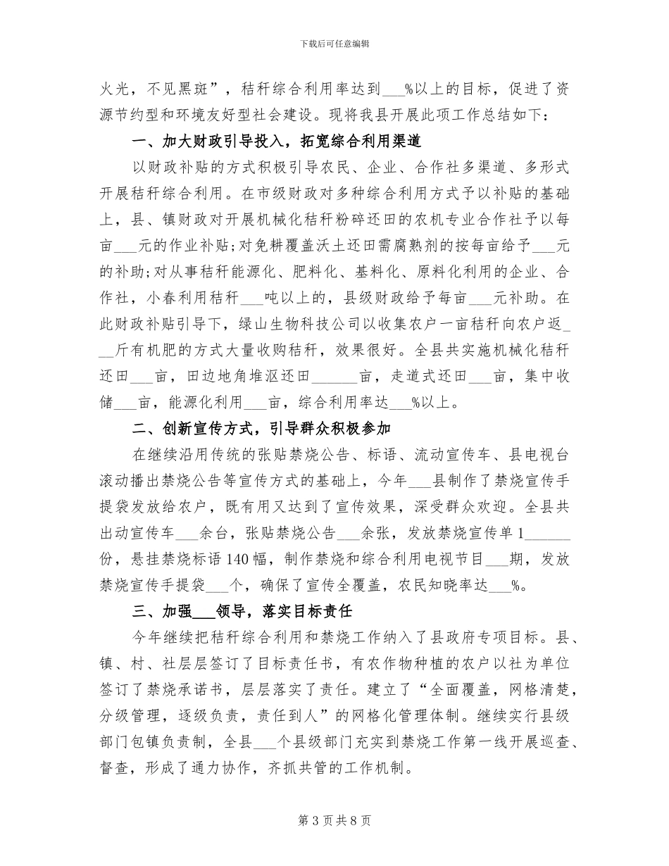 2024年农产品质量监管工作总结_第3页