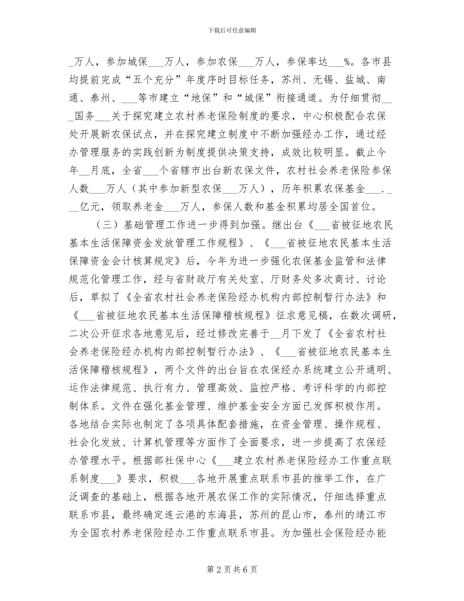 2024年农保中心年终工作总结_第2页