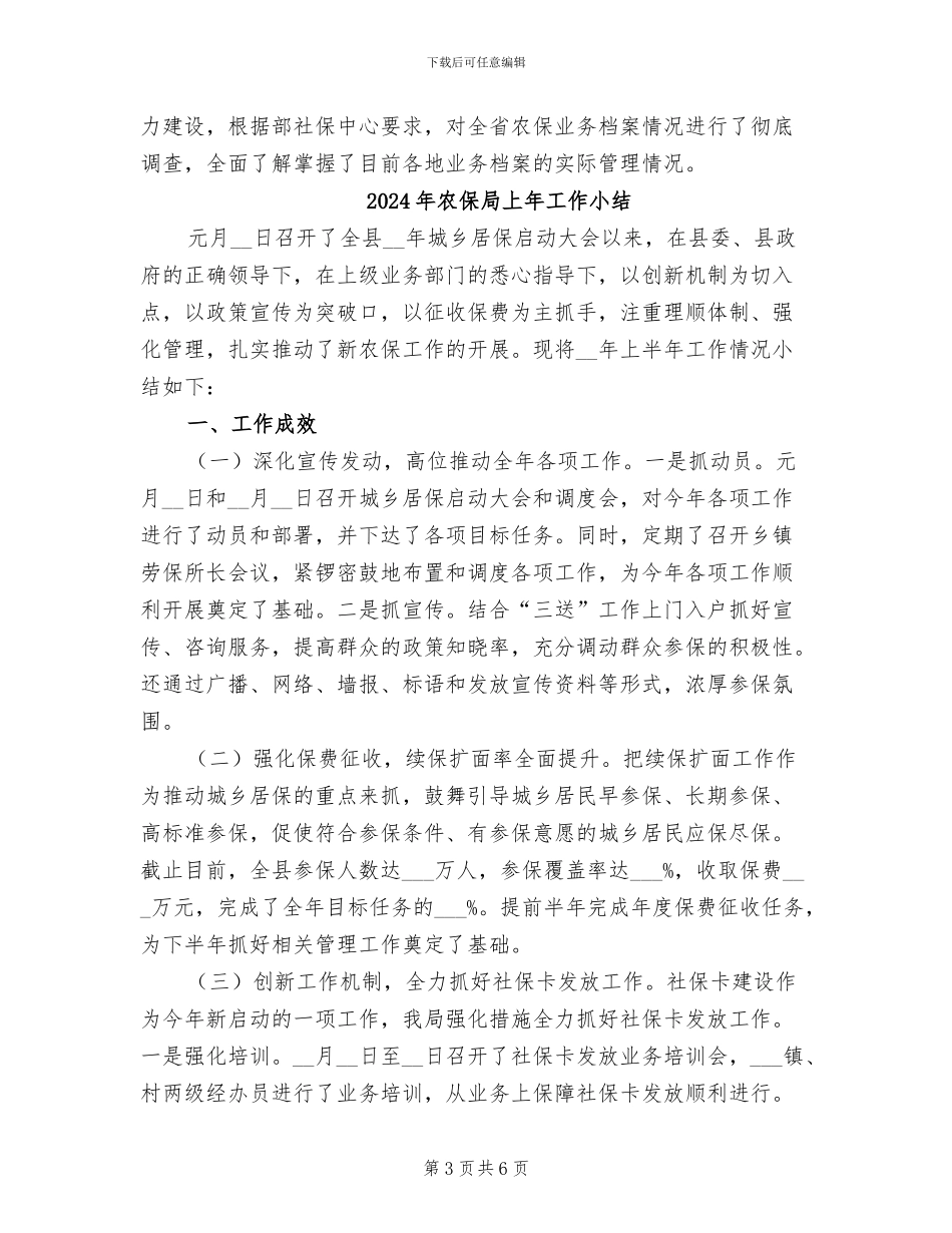 2024年农保中心年终工作总结_第3页