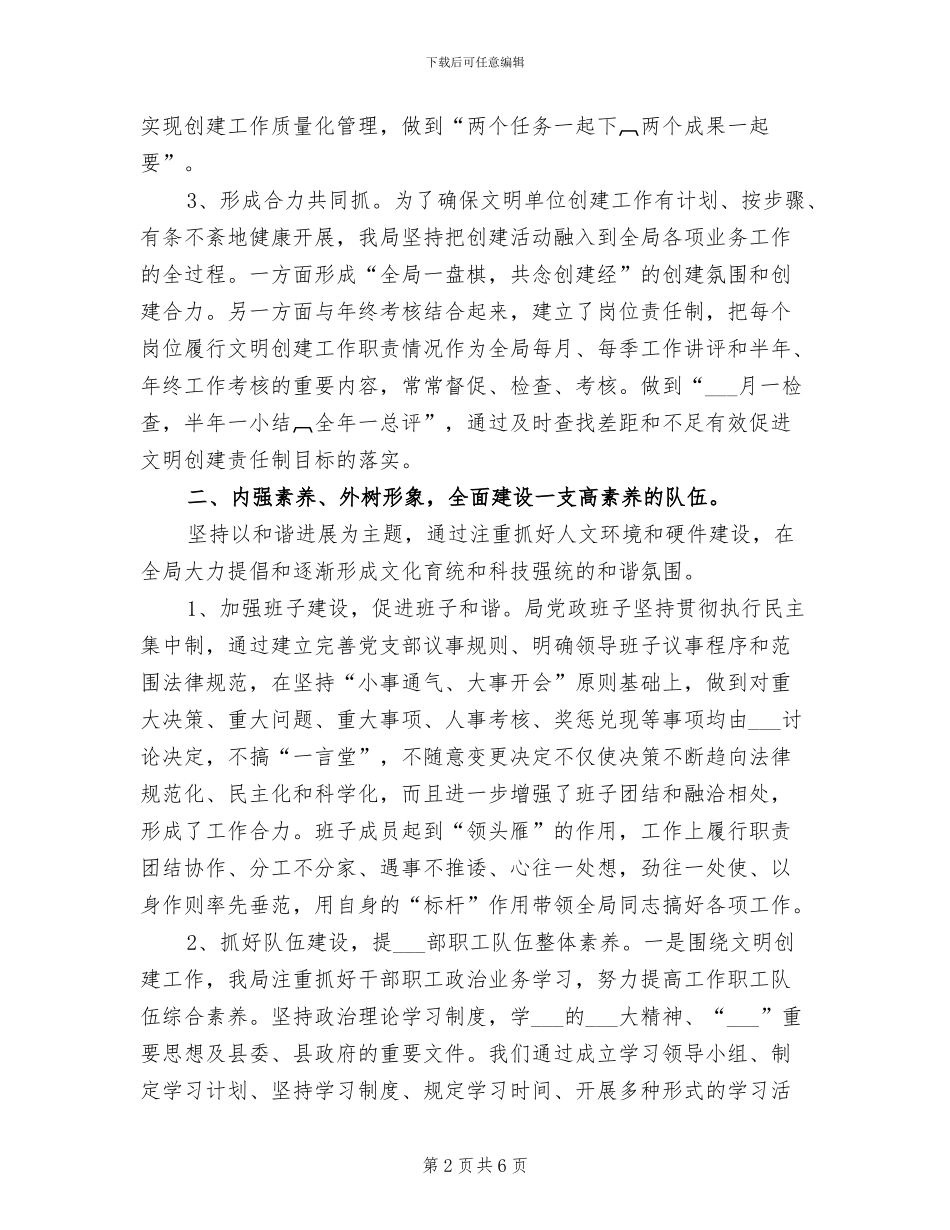 2024年农保局精神文明建设工作总结_第2页