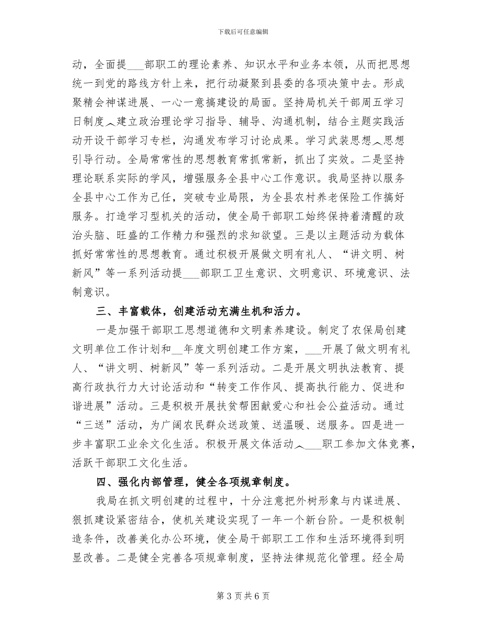 2024年农保局精神文明建设工作总结_第3页
