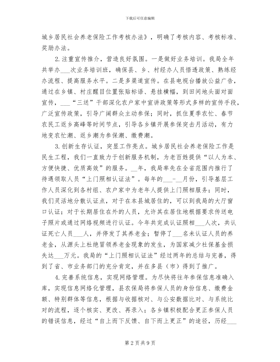 2024年农保局年终工作总结_第2页