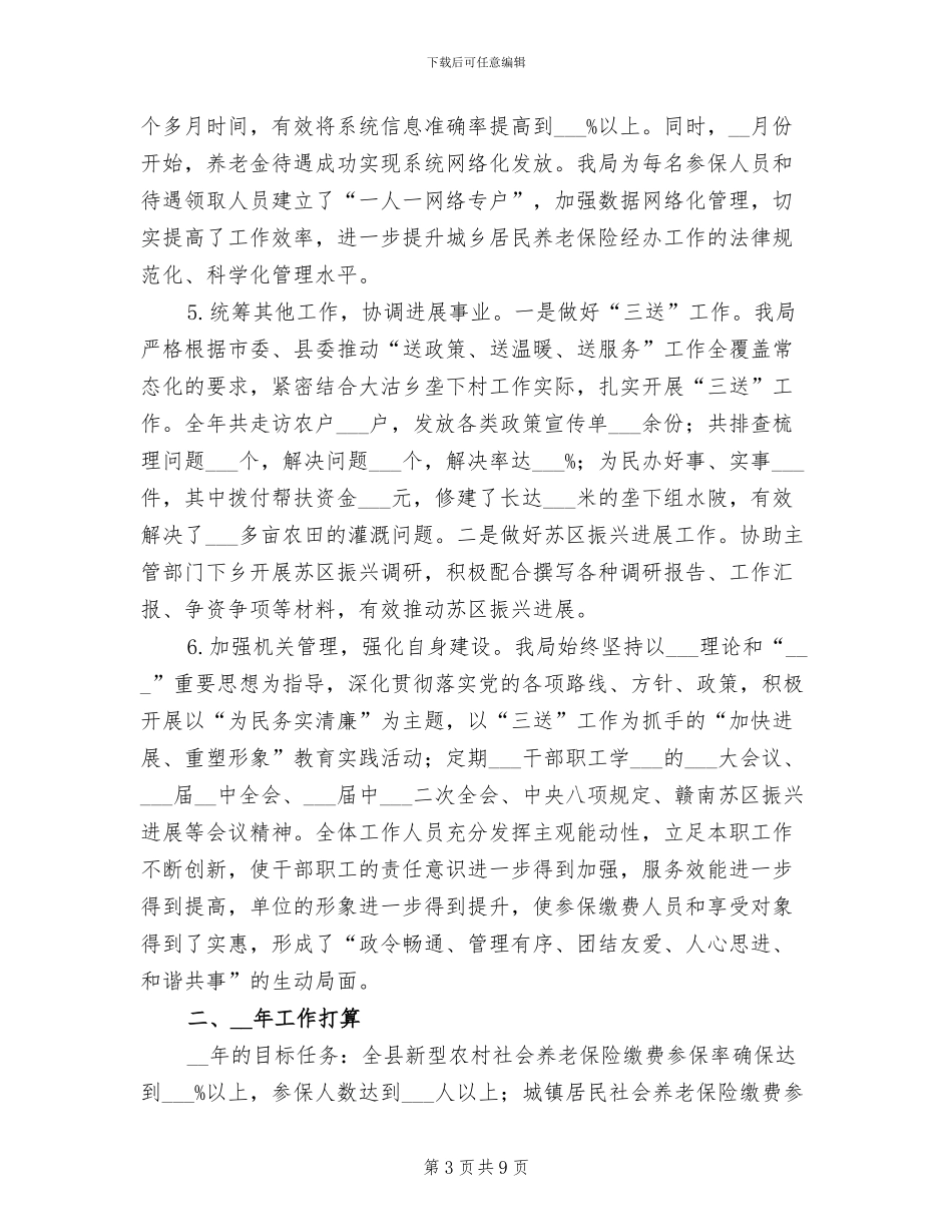 2024年农保局年终工作总结_第3页