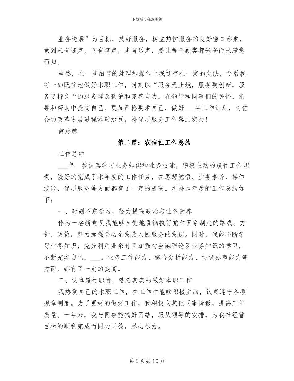 2024年农信社会计工作总结_第2页