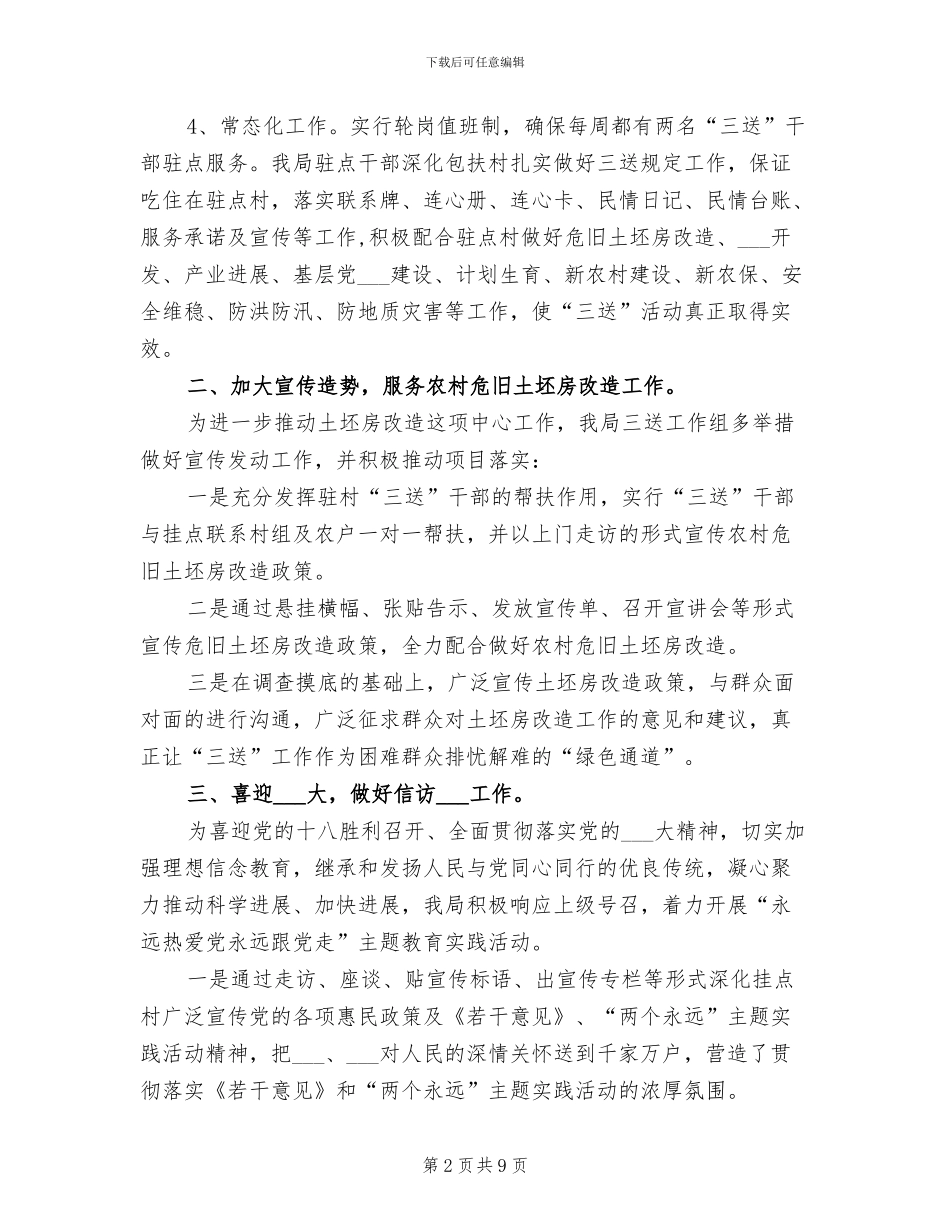 2024年农保局开展三送活动工作小结_第2页