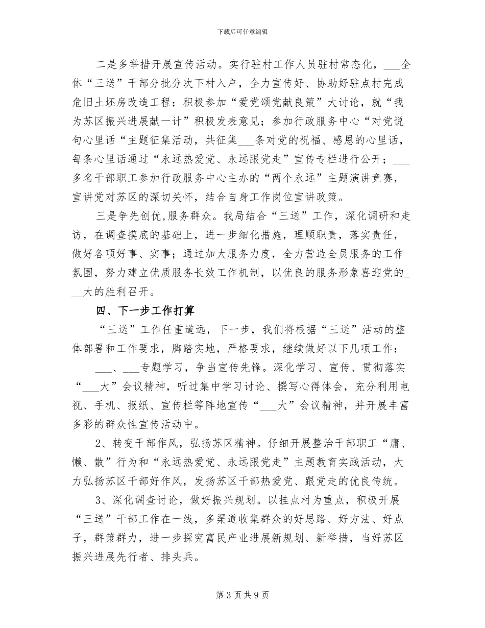 2024年农保局开展三送活动工作小结_第3页