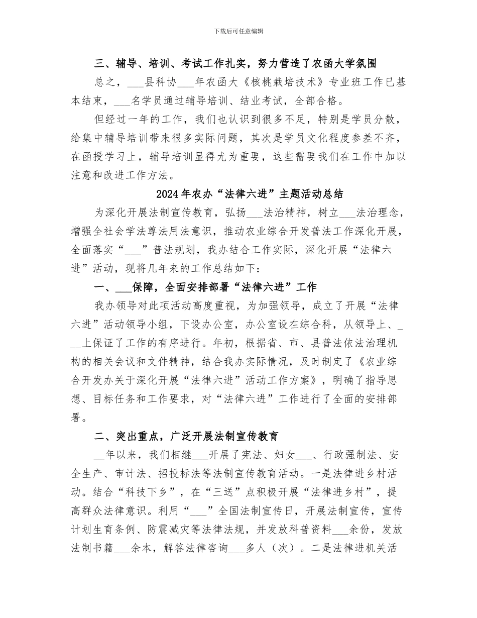 2024年农函大工作总结范文_第2页