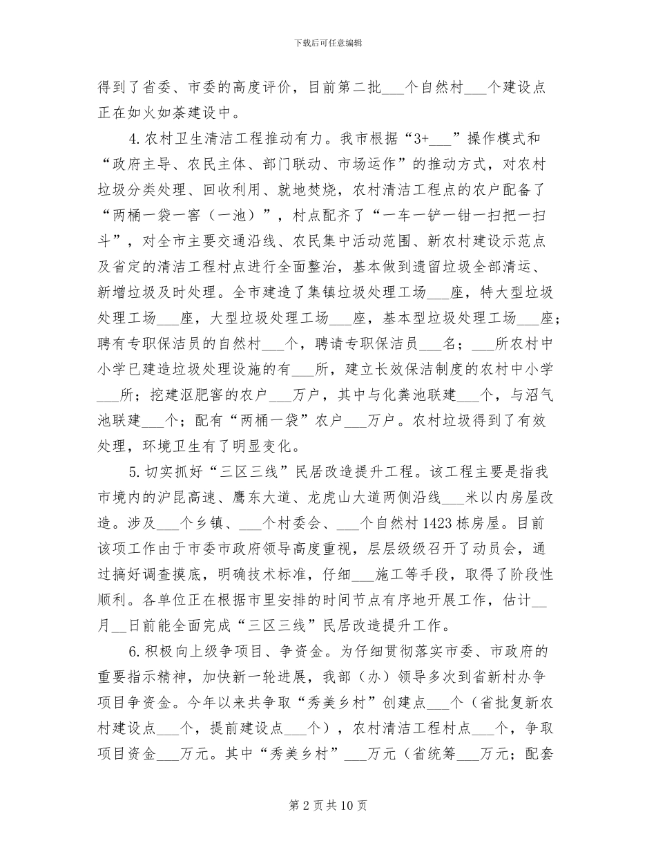 2024年农办履职工作总结及实施要点_第2页