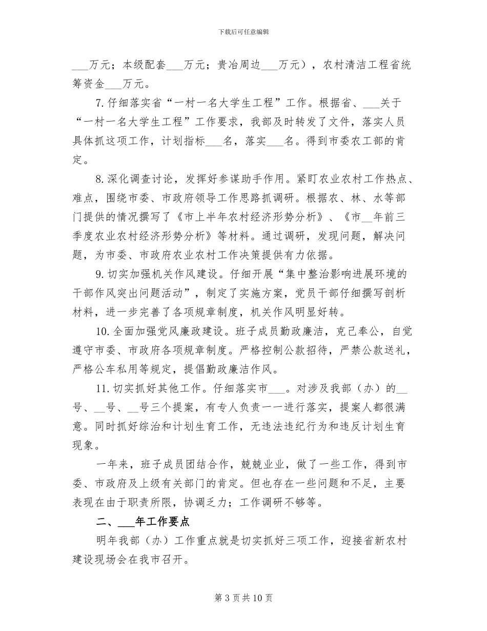 2024年农办履职工作总结及实施要点_第3页