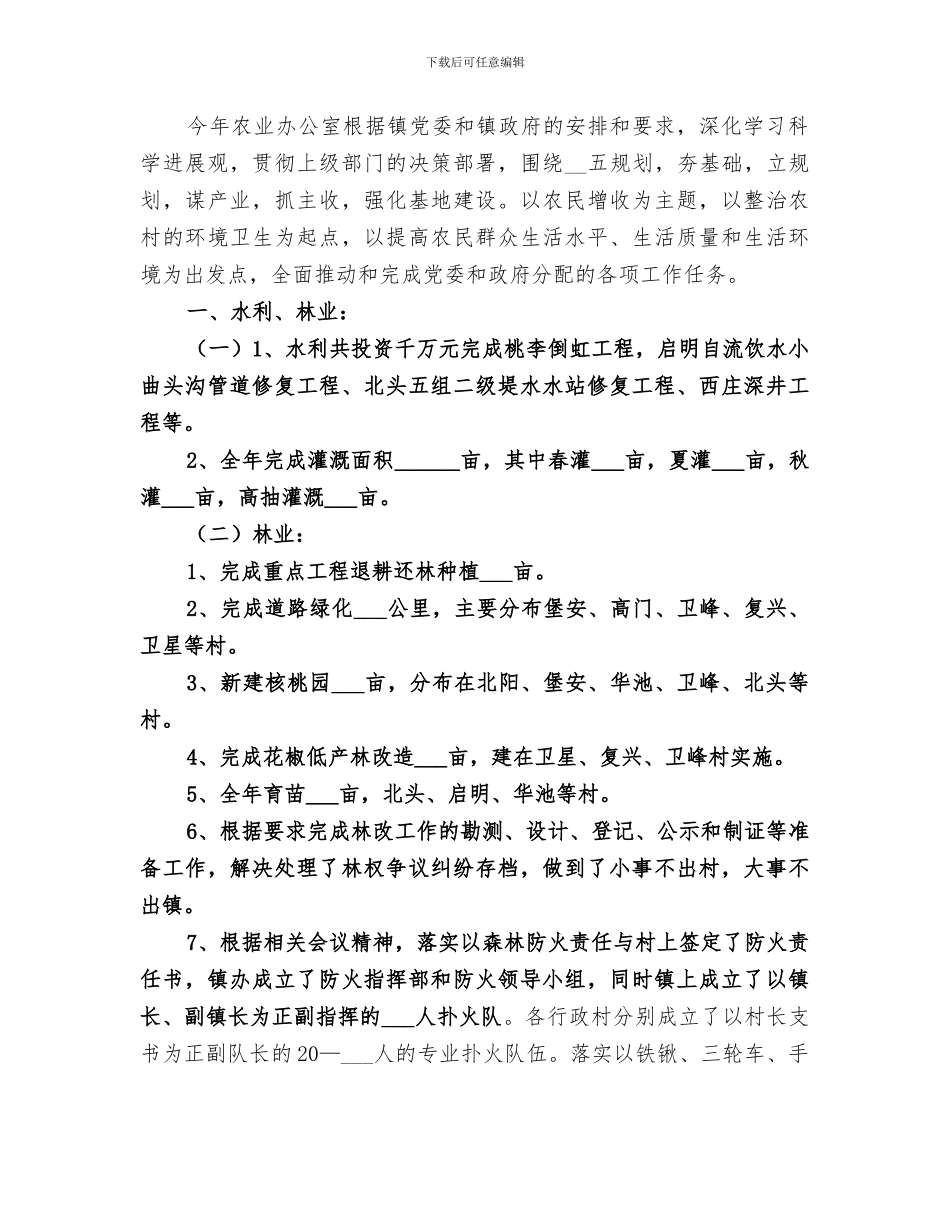 2024年农办农村工作总结_第3页