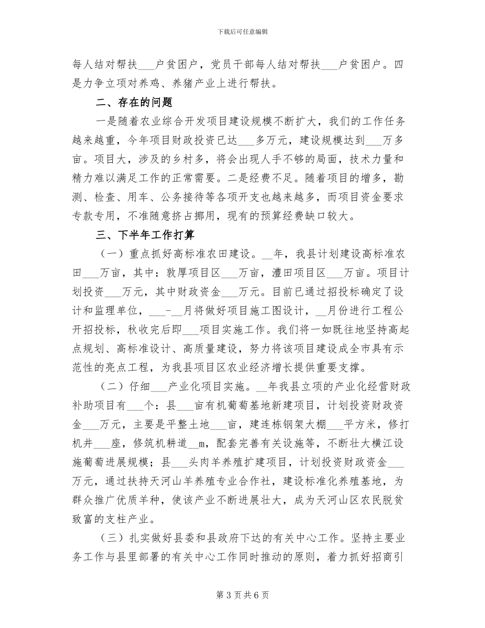 2024年农办上年总结及下年打算_第3页