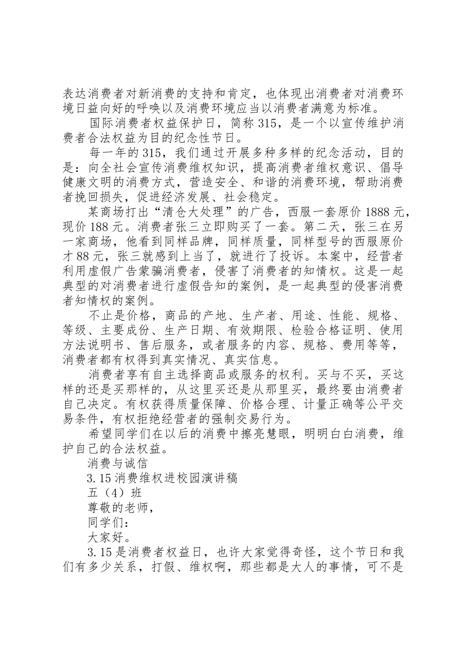 315消费维权演讲稿三篇_第3页