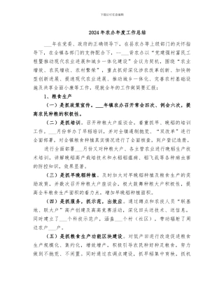2024年农办年度工作总结