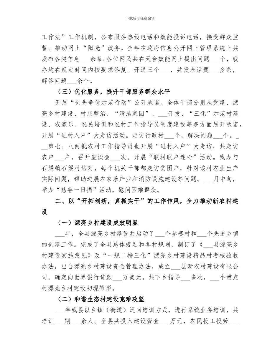 2024年农办领导班子工作总结_第2页