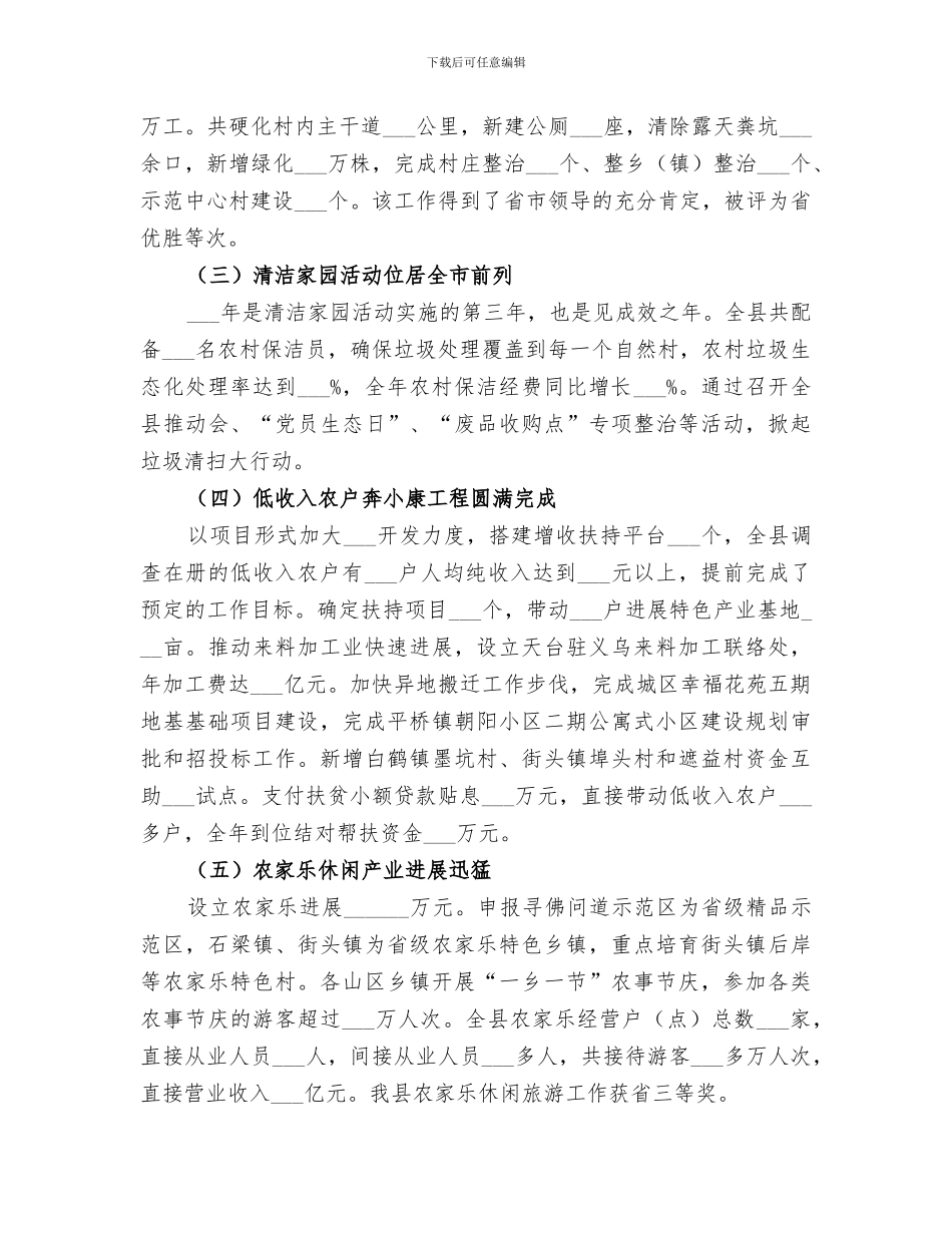 2024年农办领导班子工作总结_第3页