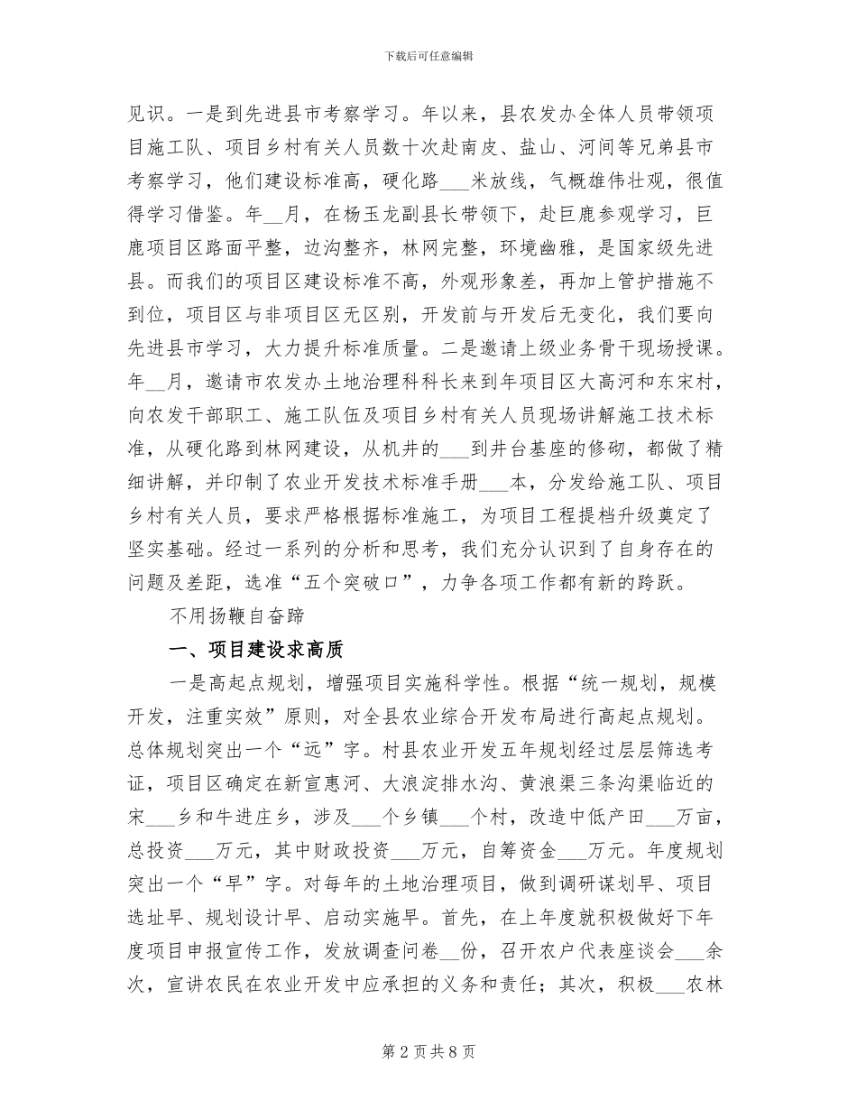 2024年农发办农业开发工作总结_第2页