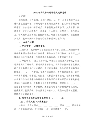 2024年农化中心助理个人述职总结