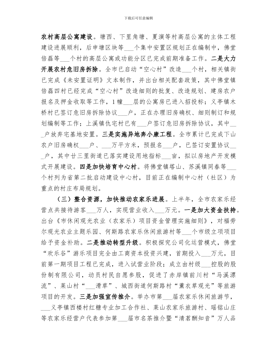 2024年农办工作总结及工作打算_第2页