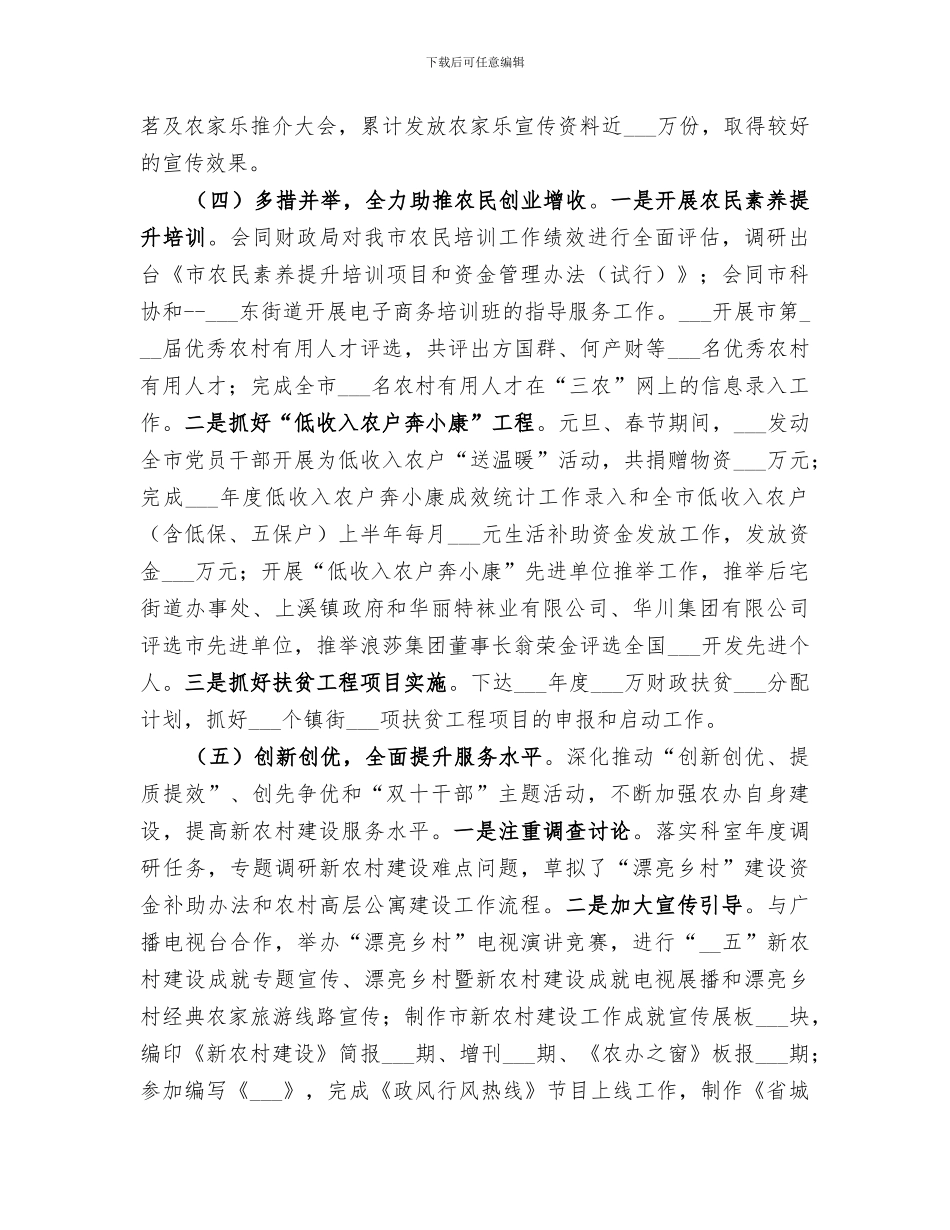 2024年农办工作总结及工作打算_第3页