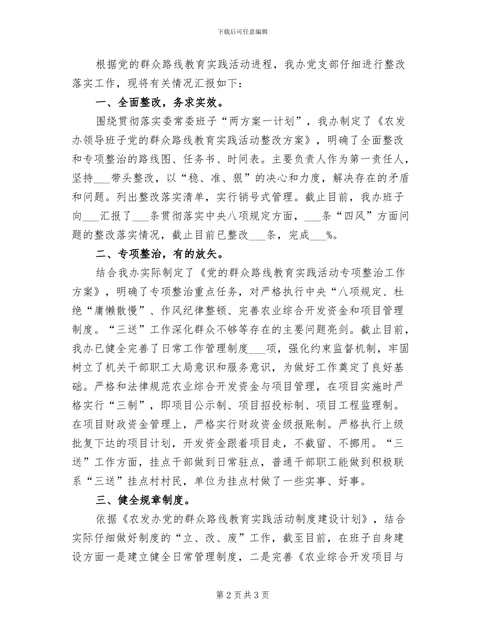 2024年农发办扶贫工作总结_第2页