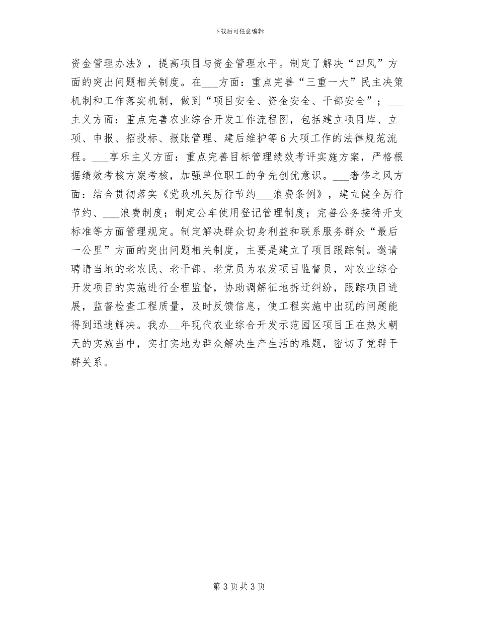 2024年农发办扶贫工作总结_第3页